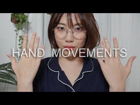 ASMR 열 손가락으로 재워드립니다 / 빠른핸드무브먼트 / 입소리 / Hand Movements