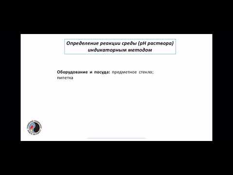 Определение реакции среды растворов солей с помощью индикаторов