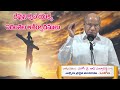 Worship message  five fold blessings of the grace of god  brojohn subba reddy