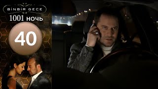 видео Сериал Тысяча и одна ночь русская озвучка скачать через торрент бесплатно