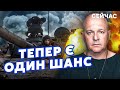 ⚡️ТАМАР: Фронт на МЕЖІ КАТАСТРОФИ. Росіяни ПЕРЕХОДЯТЬ у НАСТУП. Врятує ПОХІД на МОСКВУ