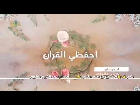احفظي القرأن ياأخت العقيدة