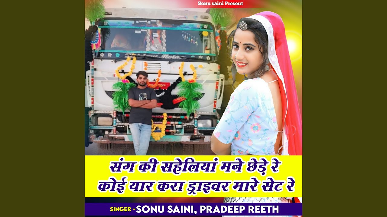 Sang Ki Saheliyan Mane Chhede Re Koi Yaar Kara Driver Mare Set Re