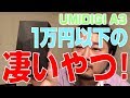 【驚きの9千円スマホ】質感すばらしき UMIDIGI エントリー機【 UMIDIGI A3 (gray) Unboxing】