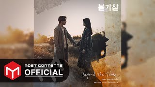 [ AUDIO] Janet Suhh - Beyond The Time :: Bulgasal: Immortal Souls OST Part.4