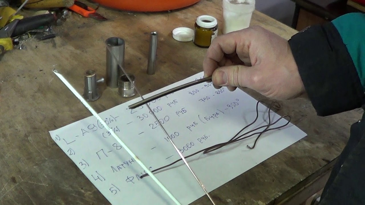 Пайка нержавейки ,четыре вида припоя ( твердый) ч.1. soldering stainless steel