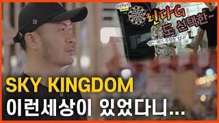 다음 목표는 스카이킹덤!(SKY KINGDOM) screenshot 3