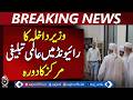 Mohsin Naqvi Raiwind Visit | Tablighi Center Meeting | Visa Facilitation - Pakistan News
