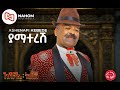ßèáßê ßèôßìè ßè ßëáßï Yamateresh ßï ßêøßë ßê ßê New Ethiopian Music 2022 Official Audio ßèáßê ßèôßìè ßè ßëáßï Yamateresh ßï ßêøßë ßê ßê New Ethiopian Music 2022 Official Audio