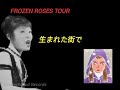 松任谷由実 FROZEN ROSES TOUR 1999#3