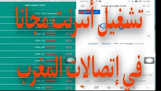طريقة تشغيل أنترنت مجانا في إتصالات المغرب سريع جدا شاهد وحكم بنفسك(@jpm.official )