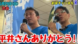 【小坂英二】日曜日の夕方買い物帰りの若者の多い渋谷から訴えることとは‼️