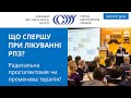 Рак передміхурової залози (рак простати): ПИТАННЯ-ВІДПОВІДІ (Семко С., Стаховськие Е.), Мовембер