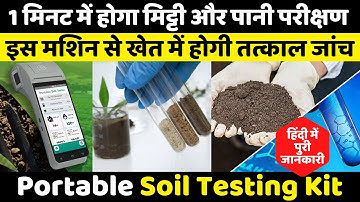 तत्काल मिट्टी और पानी की जांच करनेवाला किट,Soil Testing,Water Testing,Soil & Water Testing Lab #soil