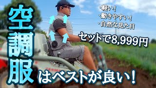 【Ouper製空調作業服】屋外で猛暑と闘う全ての方へ。