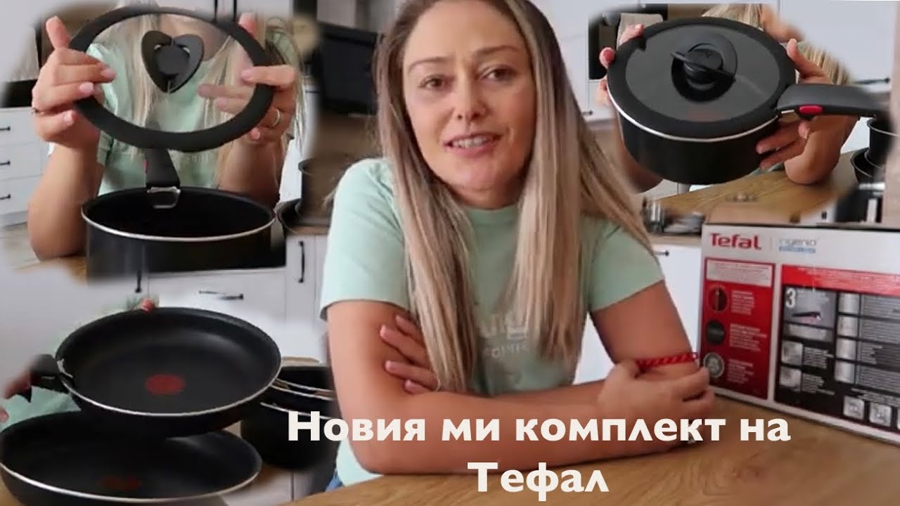 Разглеждаме комплекта на Тефал 🍳