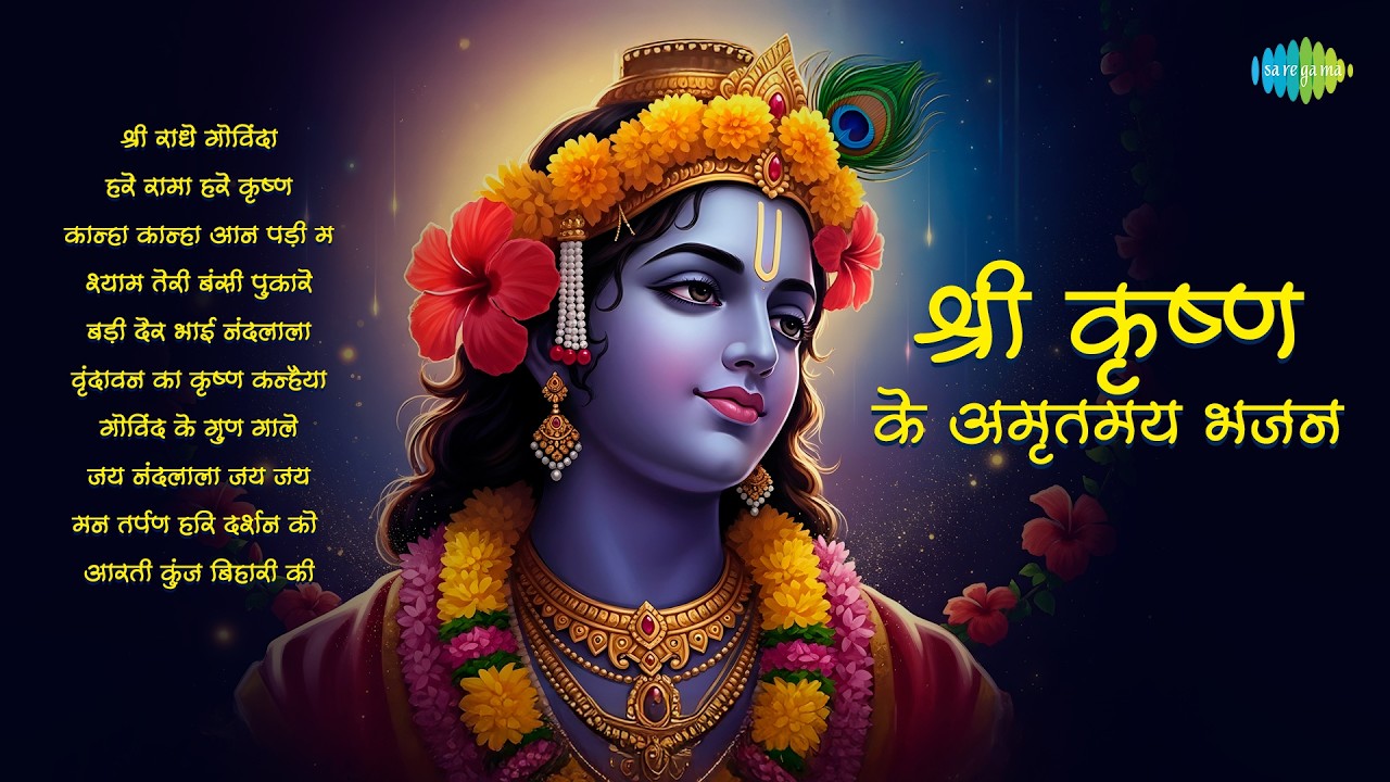 Shri Krishna Ke Amritmay Bhajan | Aarti Kunj Bihari Ki | Hari Om Sharan | Krishna Bhajans and Songs