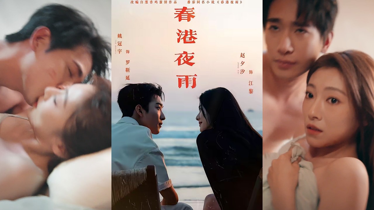 超清新剧✨️姚冠宇&赵夕汐&淮文&王浩翔《春港夜雨》全集来咯✨️#甜宠 #爱情 #虐恋 #穿越 #都市 #古代 #逆袭 #都市情感 #热门短剧 #最新短剧 #短剧 #短劇 #启元推文