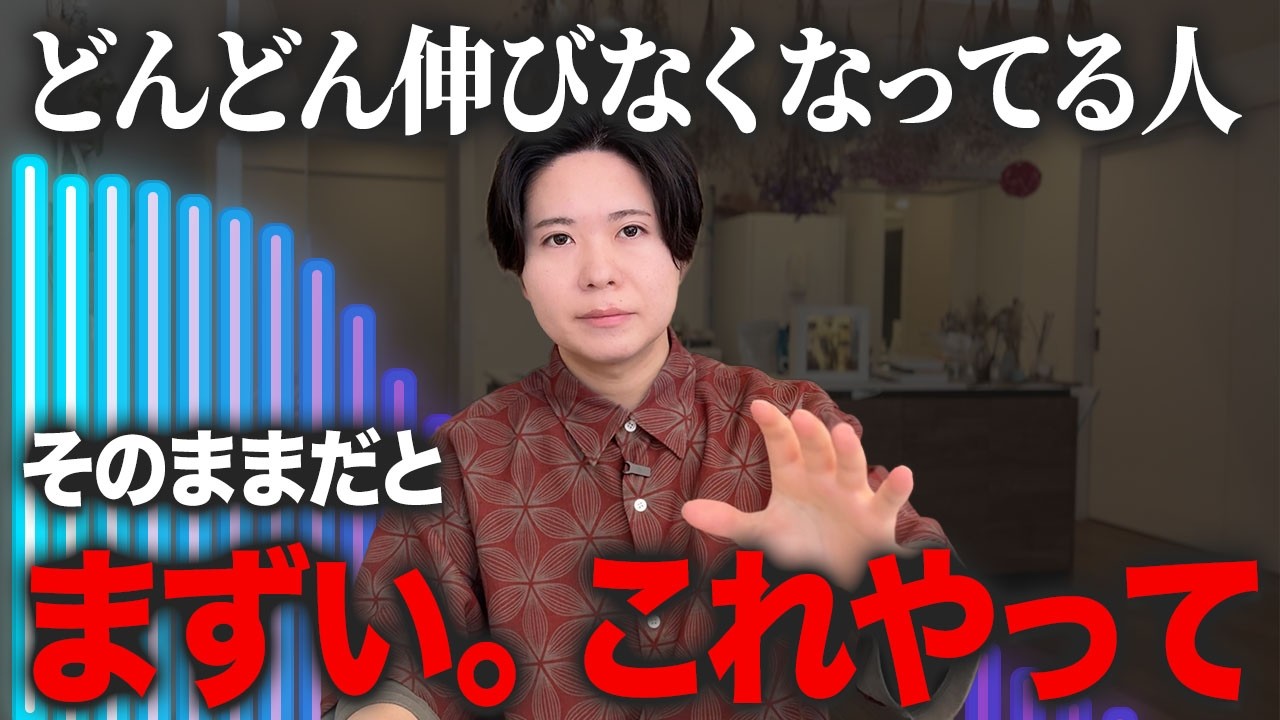 【STOP】これ知らずに伸びが悪いままだと無限に落ちていくから聞いてほしい。