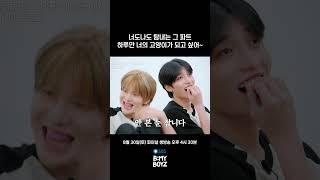 [B:MY BOYZ] 너도나도 탐내는 그 파트 하루만 너의 고양이가 되고 싶어~ | EP.10 #유노윤호 #UKNOW #동방신기 #TVXQ! #BEMYBOYZ #비마이보이즈