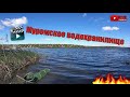 Фидер. Разведка ! Муромское водохранилище .Фидер . Красноперка .Плотва .Подлещик!