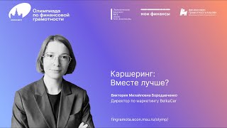 Каршеринг: вместе лучше?