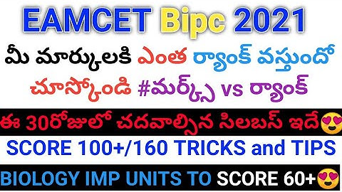 EAMCET 2021 BIPC PREPARATION | CHEAT CODES FOR EAMCET BIPC 2021| TS EAMCET BIPC 2021|Ap eamcet 2021