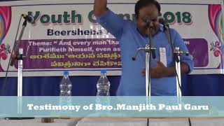 బ్రదర్ మంజీత్ పాల్ గారి సాక్ష్యం Testimony of Bro Manjith Paul Garu