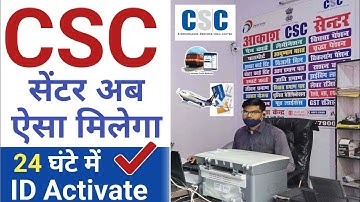 CSC Center कैसे खोलें | CSC Registration 2025 | How to Open CSC Center | How to Make CSC ID ? #csc 