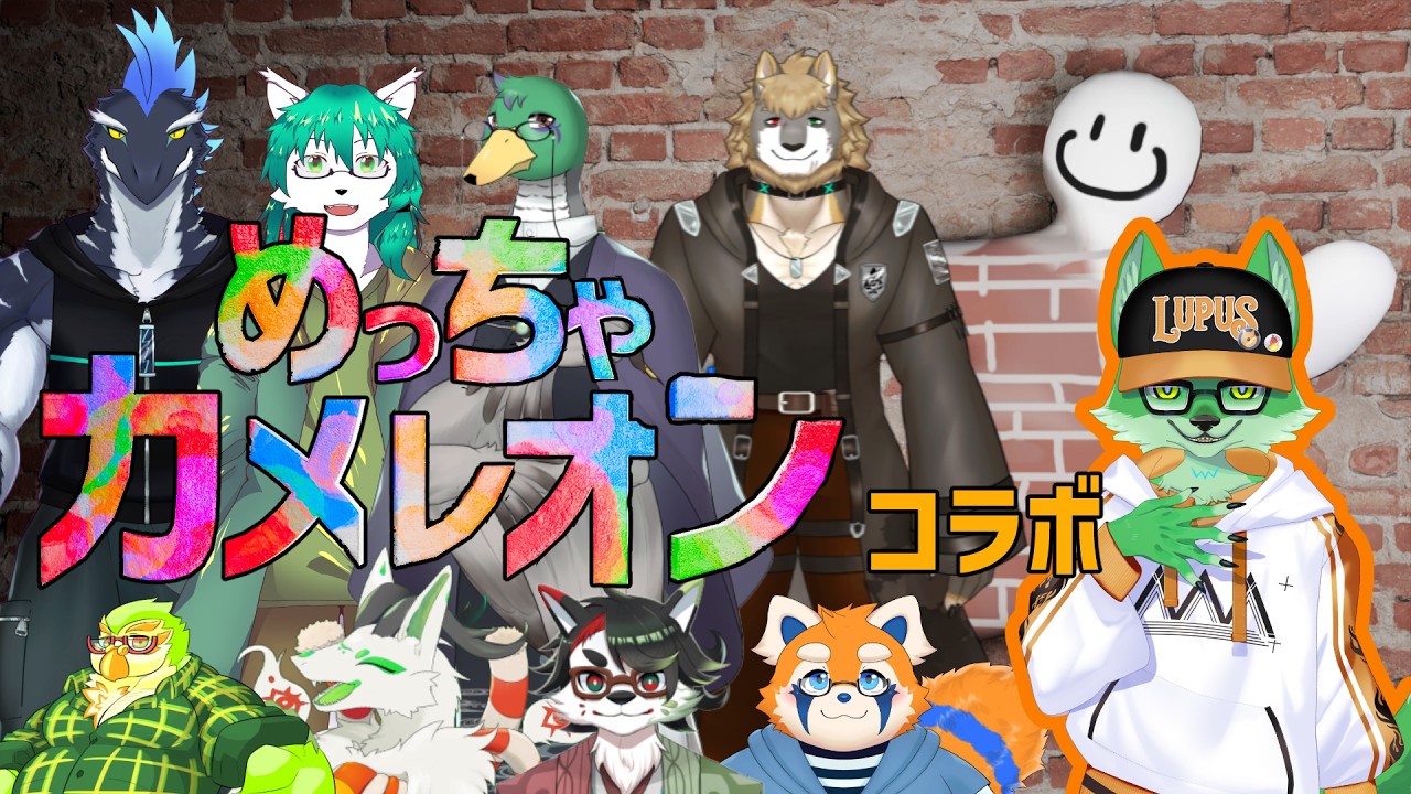 【めっちゃカメレオン】変装には実績があります。任せてください【ケモノVtuber/枝水アルム】