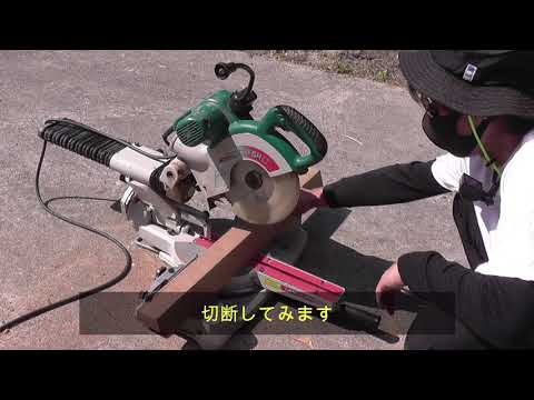 DIY】【日曜大工】【卓上スライド丸のこ】レビュー、使い方、切れ味 