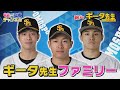 【公式】教えてギータ先生⑱【ギータ先生ファミリー】キャンプ中　宿舎でどんなことしてる？｜テレビ西日本