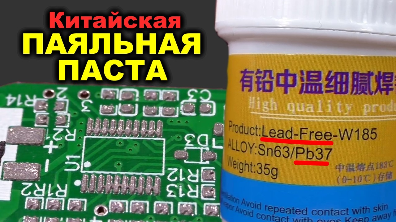Тест паяльных паст с Алиэкспресса