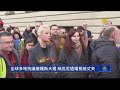 全球多地抗議俄羅斯大選 納瓦尼遺孀投給丈夫