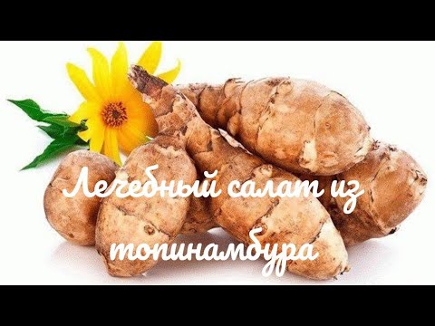 Салат из топинамбура,льна и ранней весенней зеленью/диабет/лечебный салат,!