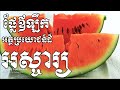 ដើមកំនើតរបស់ផ្លែឪឡឹកនិងអត្ថប្រយោជន៍ដ៏អស្ចារ្យចំពោះសុខភាព - Health Inform