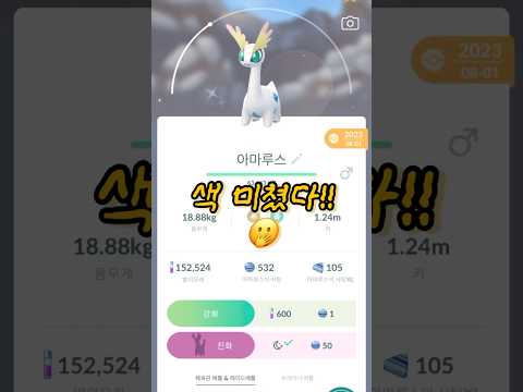 색 미쳤다🤭  이로치 진화 모음집! #포켓몬고 #pokemongo #포켓몬고 #단발머리메타몽 #이로치포켓몬
