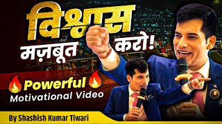 वशवस मजबत कर Powerful Motivational Video By Skt Official