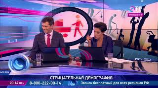 Юлия Флоринская и Валерий Елизаров. Отрицательная демография: как решать проблему?