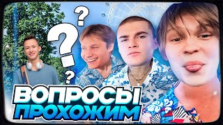 видео: ДИПИНС, ДЕРЗКО И АНЕК СПРАШИВАЮТ ШКОЛЬНЫЕ ВОПРОСЫ У ПРОХОЖИХ И ЕДЯТ В КОФЕЙНЕ | ИРЛ СТРИМ #1 картинка: ДИПИНС, ДЕРЗКО И АНЕК СПРАШИВАЮТ ШКОЛЬНЫЕ ВОПРОСЫ У ПРОХОЖИХ И ЕДЯТ В КОФЕЙНЕ | ИРЛ СТРИМ #1