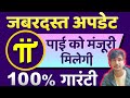 🚀 Breaking: अमेरिका ने क्रिप्टो को मंजूरी दी? Pi Network को मिलेगा बड़ा फायदा! 🔥