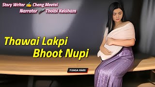 Thawai Lakpi Bhoot Nupi || Manipuri Phunga Wari || Record🎤 Thoibi Keisham || Story ✍️ Cheng Meetei