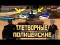 ПОЛИЦЕЙСКИЕ против ГЕТТО - Работает SWAT в GTA SAMP