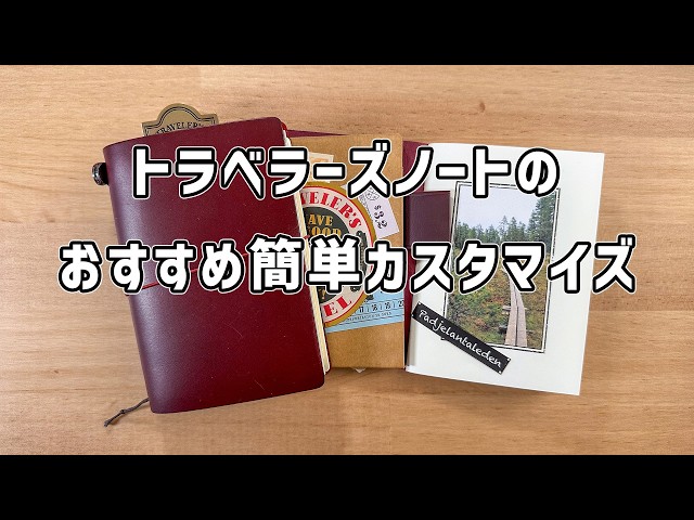 Recommended Customizations for Traveler's Notebook ~Night 407