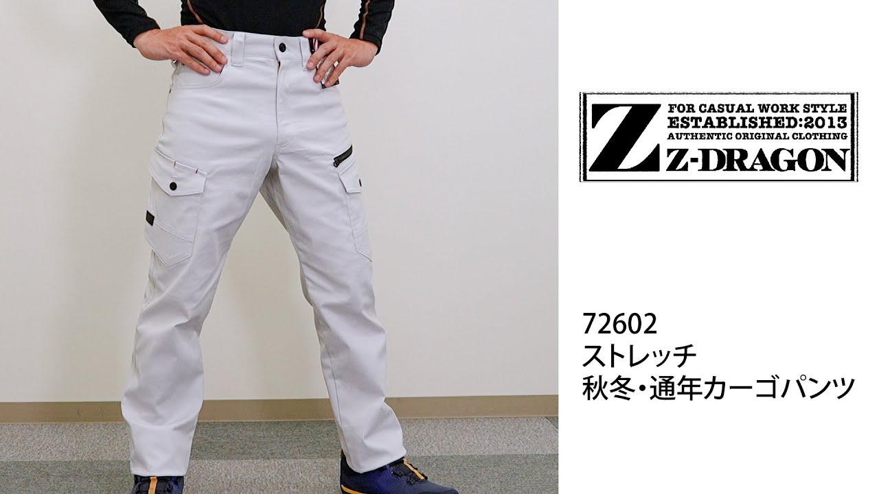 Z-DRAGON 72602 カーゴパンツ ストレッチ 自重堂 秋冬 2022新商品