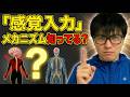 感覚入力を「なんとなく」やっているPTが多すぎる。バランスが変わるメカニズム