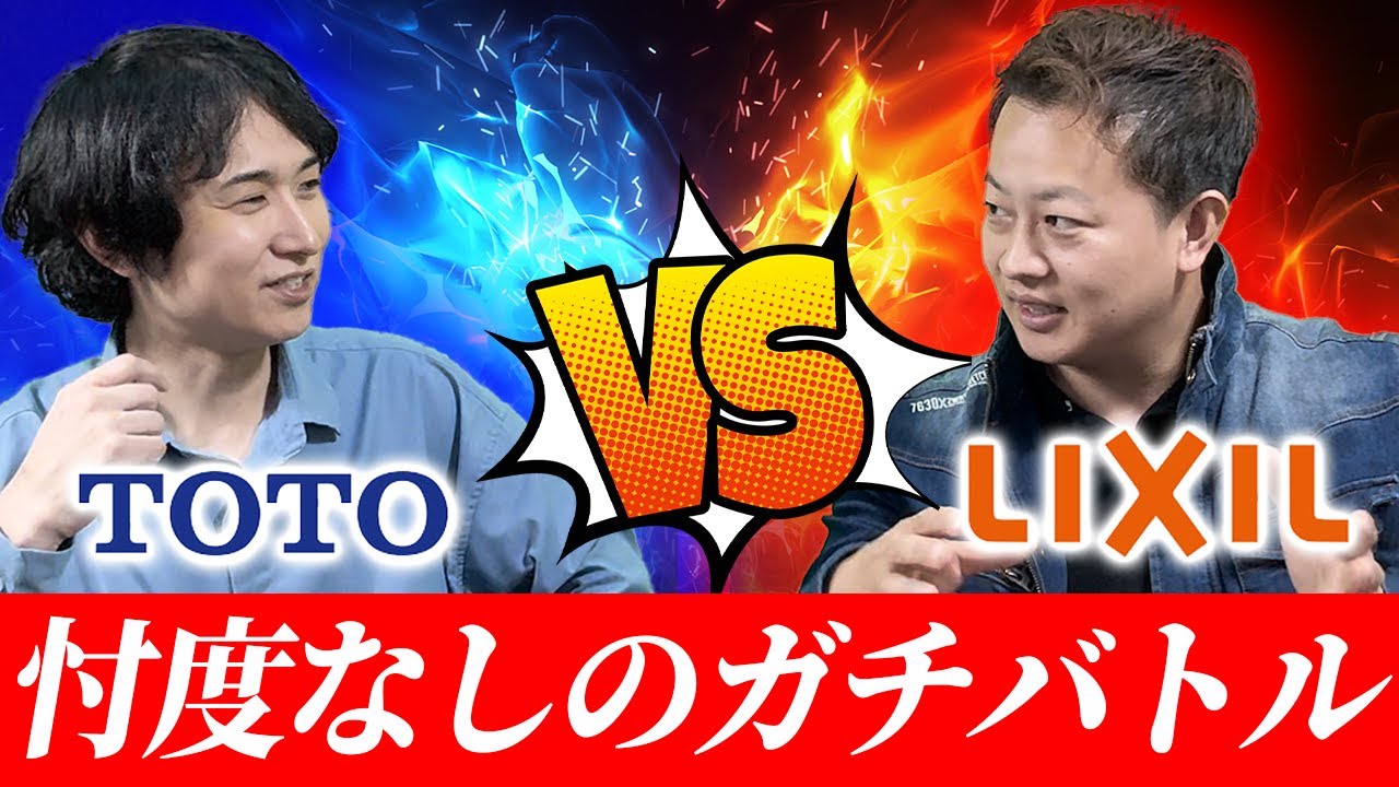【忖度なし！！】トイレはTOTO、リクシルどちらがいいか本日結論を出します！〜リフォーム塾〜
