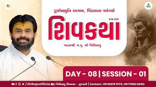 🔴LIVE : ShivKatha 835 | P. Giribapu | Day 08 Session 01 | Pindara - Gujarat |