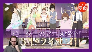 将棋アニメ 3月のライオン ピーターのアニメ紹介 March Comes In Like A Lion Youtube 将棋アニメ 3月のライオン ピーターのアニメ紹介 March Comes In Like A Lion Youtube