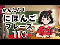 110 Simple Japanese Phrases for Everyday Use😆No AI-generated voice